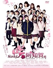 Amazon.co.jp: 映画「咲-Saki-」 (通常版)[DVD] : 浜辺美波, 浅川梨奈