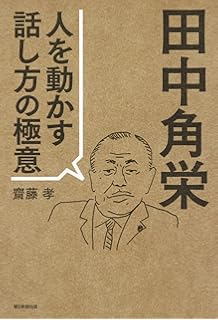 田中 角栄 の ふろしき
