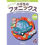 小学生のフォニックス Book 4 Cdつきテキスト 本 通販 Amazon