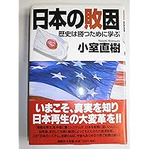 大東亜戦争ここに甦る: 戦争と軍隊、そして国運の大研究 | 小室