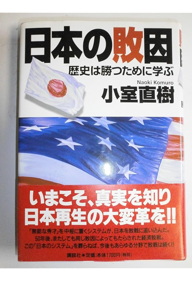 大東亜戦争ここに甦る: 戦争と軍隊、そして国運の大研究 | 小室 直樹