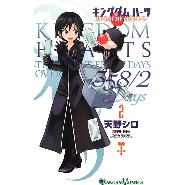 Amazon.co.jp: キングダム ハーツ 358/2 Days 4巻 (デジタル版ガンガン