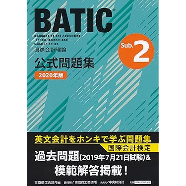 Amazon.co.jp 売れ筋ランキング: BATIC関連書籍 の中で最も人気のある