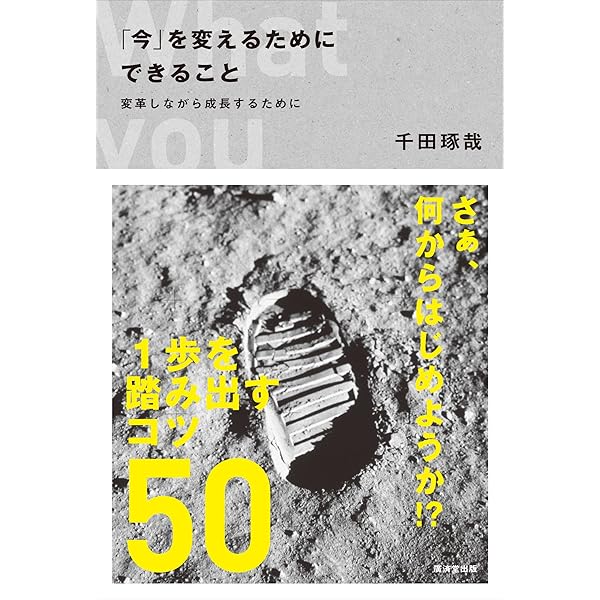 チャンスを掴める人はここが違う | 千田 琢哉 |本 | 通販 | Amazon