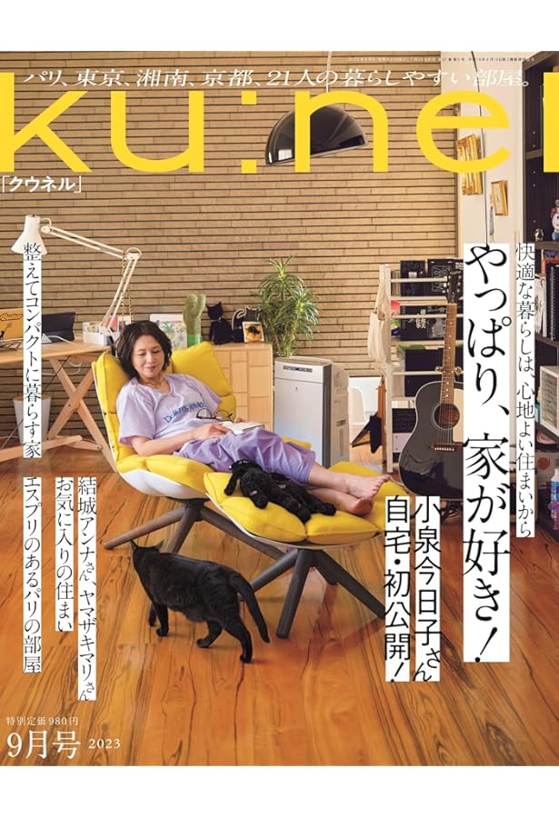 Amazon.co.jp: Ku:nel (クウネル) 2024年 7月号 [くつろげる部屋が好き