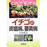 イチゴ大事典 イチゴ大事典 | 農文協 |本 | 通販 | Amazon