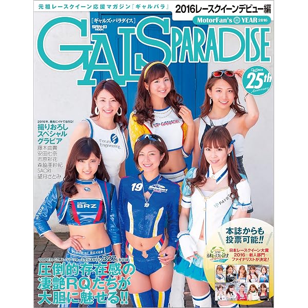Amazon.co.jp: GALS PARADISE 2013 レースクイーンデビュー編 電子書籍