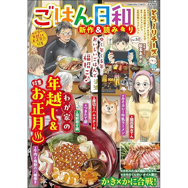 Amazon.co.jp: ごはん日和 Vol.3 やっぱり肉が好き！ [雑誌] (ぶんか社  