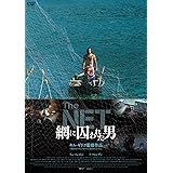 The NET 網に囚われた男 [DVD]