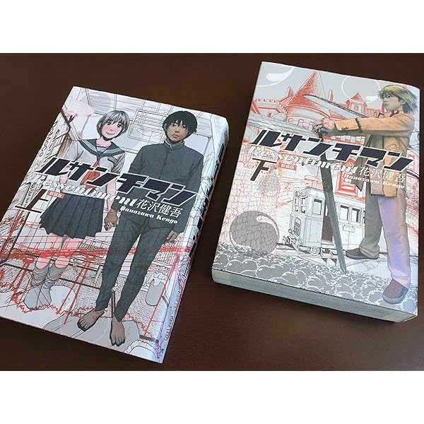 ルサンチマン 新装版 (下) (BIG SPIRITS COMICS SPECIAL) | 花沢 健吾