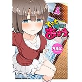 とっても優しいあまえちゃん！(4) (ドラゴンコミックスエイジ)