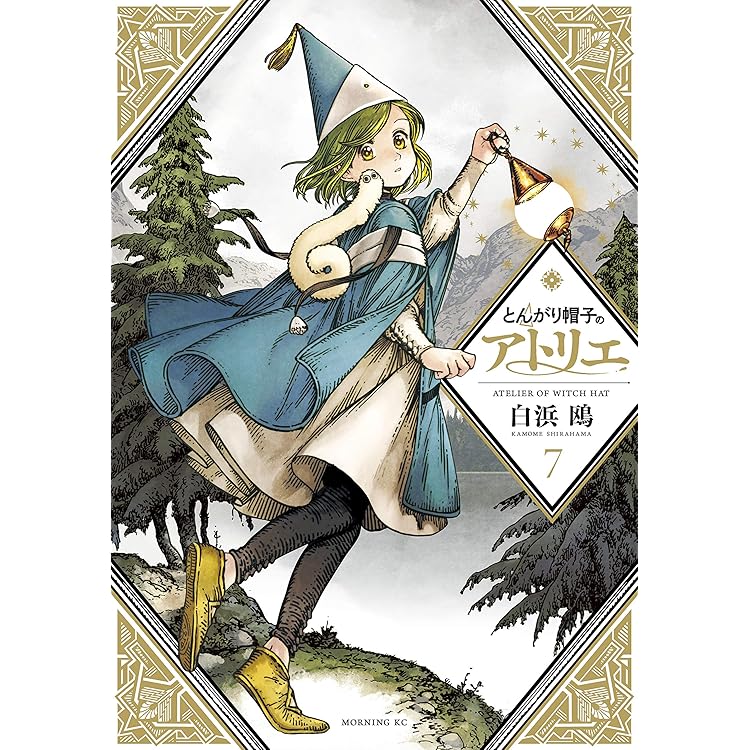 とんがり帽子のアトリエ（6）限定版 (モーニングコミックス