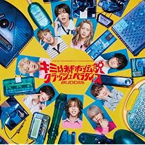 Amazon.co.jp: キミは都市伝説 / クラッシュパラダイス (通常盤