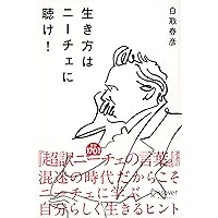 ひと口かじっただけでも 哲学は人生のクスリになる (青春文庫 し