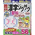 難問漢字ジグザグ 7月号