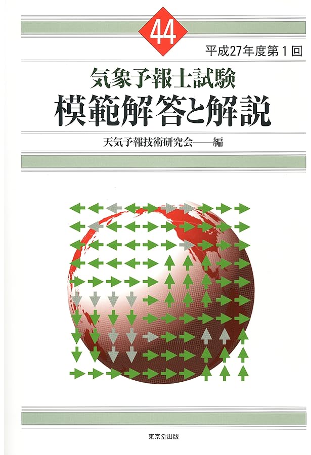 気象予報士試験 模範解答と解説 47回 平成28年度第2回 | 天気予報技術