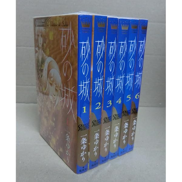 砂の城 3 (SGコミックス) | 一条 ゆかり |本 | 通販 | Amazon