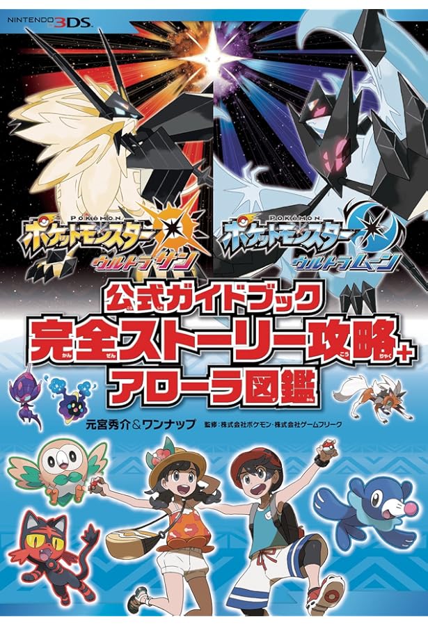Amazon.co.jp: ポケットモンスター ウルトラサン・ウルトラムーン対応