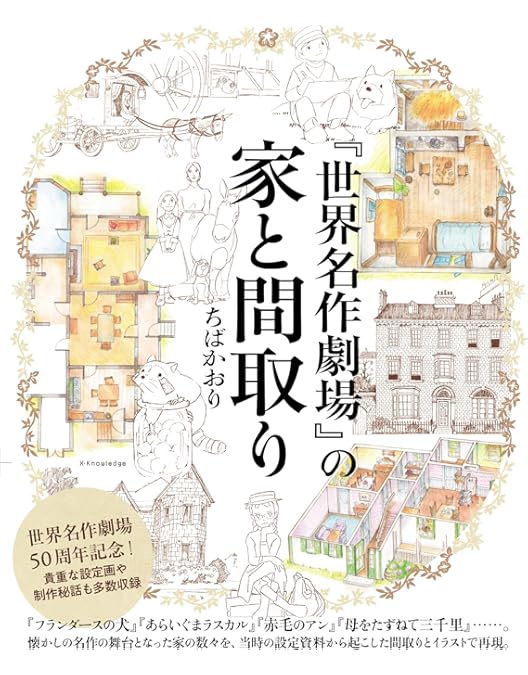 Amazon.co.jp: 世界名作劇場シリーズ 完結版DVD メモリアルボックス : DVD