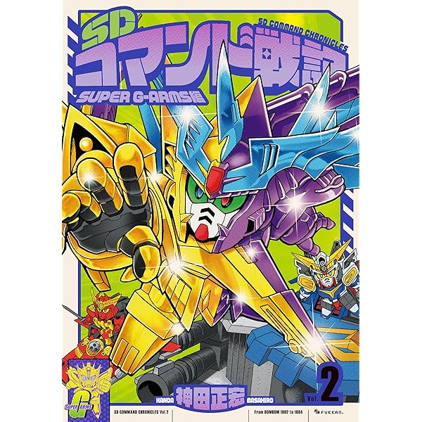 Amazon.co.jp: SDコマンド戦記 1 ガンダムフォース編 eBook : 神田