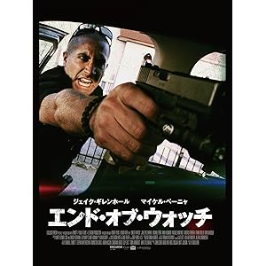 エンド・オブ・ウォッチ (吹替版)