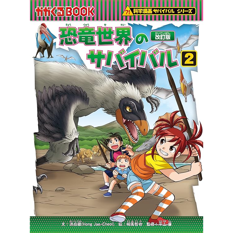 サバイバルシリーズ46冊 朝日新聞出版 - サバイバルシリーズ46冊 科学漫画サバイバル