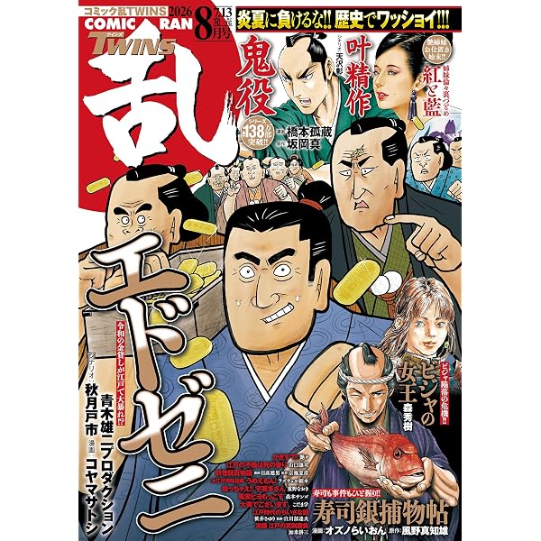 Amazon.co.jp: コミック乱ツインズ 2026年07月号 [雑誌] eBook : かど