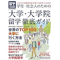 中古】 失敗しないためのアメリカ留学徹底ガイド あなたの目的別ベスト