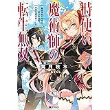魔術師の杖 錬金術師ネリア 師団長になる いずみノベルズ Nextpublishing 粉雪 よろづ ライトノベル Kindleストア Amazon
