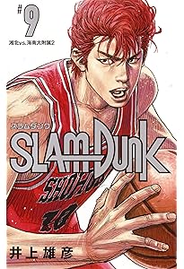 SLAM DUNK 新装再編版 10 (愛蔵版コミックス) | 井上 雄彦 |本 | 通販