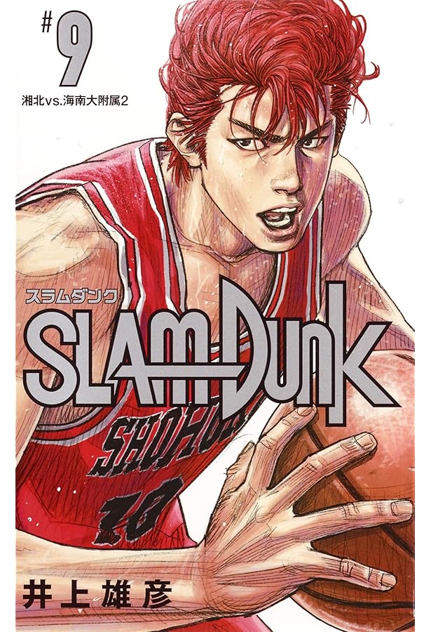 SLAM DUNK 新装再編版 7 (愛蔵版コミックス) | 井上 雄彦 |本 | 通販