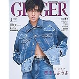 GINGER[ジンジャー] 2023年5月号