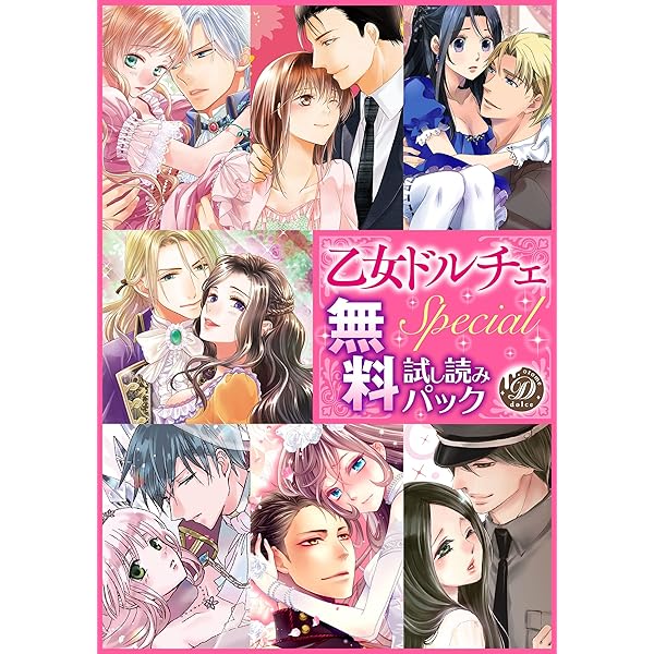 乙女ドルチェコミックス　計44冊セット 乙女ドルチェコミックス計44冊セット