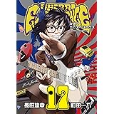 SHIORI EXPERIENCE ジミなわたしとヘンなおじさん 17巻 (デジタル版ビッグガンガンコミックス)