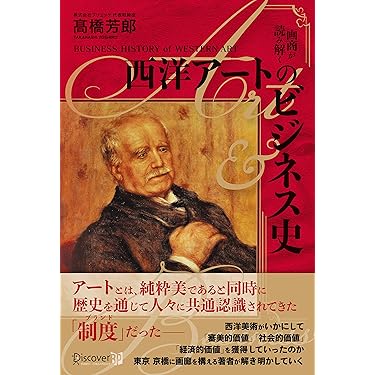 Amazon.co.jp 人気ギフトランキング: 一般西洋美術史の本 で
