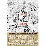 京大的文化事典 自由とカオスの生態系