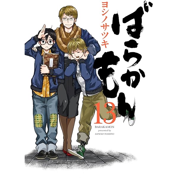 『ばらかもん』1～14巻セット 10巻以降新品未開封！ Amazon.co.jp: ばらかもん 14巻 (デジタル版ガンガンコミックス