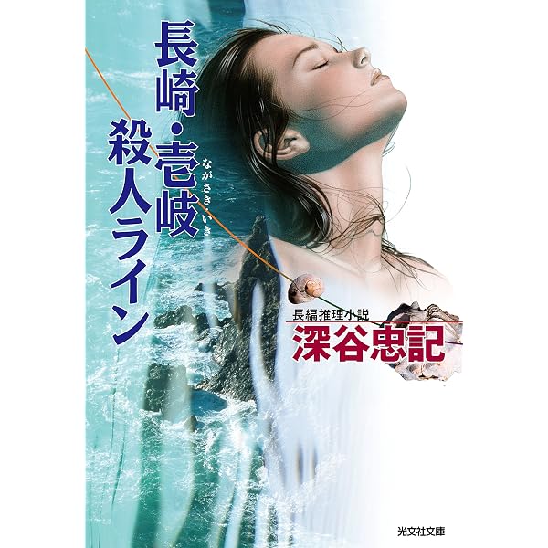 Amazon.co.jp: 寝台特急「出雲」＋－の交叉 (講談社文庫) 電子書籍