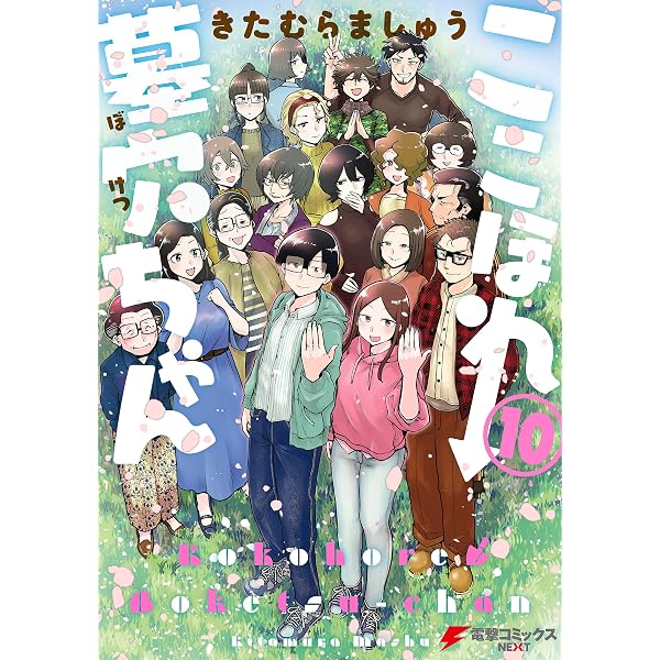 Amazon.co.jp: ここほれ墓穴ちゃん（1） (電撃コミックスNEXT) 電子