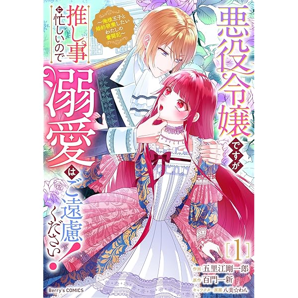 【しらす】黒騎士様のお気に召すまま～政略結婚のはずが溺愛されています～ 1 電子版 黒騎士様のお気に召すまま～政略結婚のはずが溺愛され
