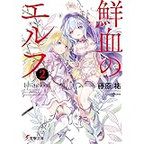 Amazon Co Jp 絶深海のソラリス Mf文庫j Ebook らきるち あさぎり 本