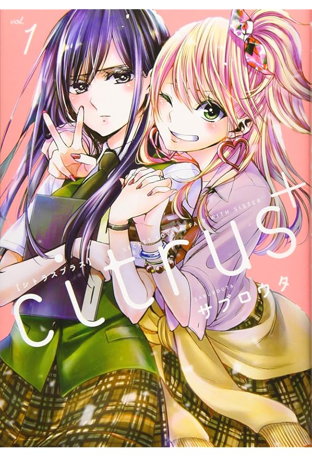 Amazon.co.jp: citrus +（5） (百合姫コミックス) : サブロウタ: 本