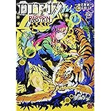 エコエコアザラクREBORN 3 (3) (チャンピオンREDコミックス)
