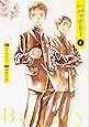 新装版バッテリー (4) (角川コミックス)