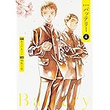 新装版バッテリー (4) (角川コミックス)