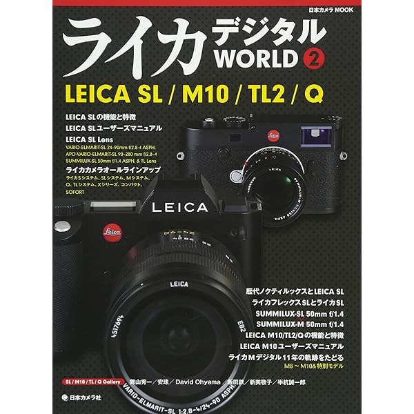 ライカ デジタル カメラ BOOK (Motor Magazine Mook カメラマン