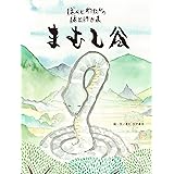 四つ葉のクローバー ぼくとわたしのほとけさまシリーズ あらしやま はじめ きた ひでまろ 本 通販 Amazon