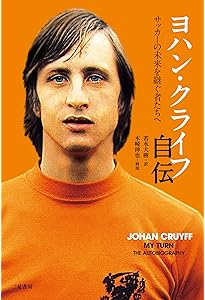 ワールドサッカーダイジェスト増刊 ヨハン・クライフ追悼号 2016年5月