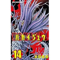 「ハカイジュウ 3巻」 本田真吾 先生 直筆サイン＆イラスト本 ハカイジュウ 3巻」 本田真吾 先生 直筆サイン＆イラスト本