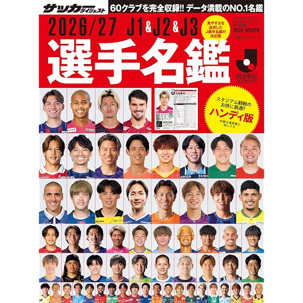 Amazon.co.jp: 2026/27J1&J2&J3選手名鑑 (NSK MOOK) : 本